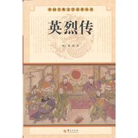 英烈传