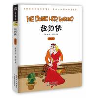 纽约侠（最好看的长篇无字漫画 最迷人的英雄救美传奇）