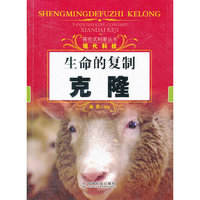 生命的复制克隆
