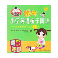 新编小学英语亲子阅读