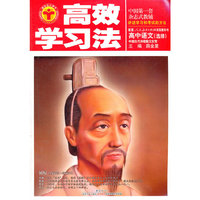 高效学习法_高中语文选修-中国古代诗歌散文欣赏(人教版)12