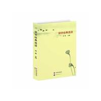 国学经典选读