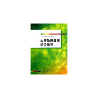 大学物理教程学习指导