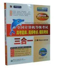 全国计算机等级考试真考题库高频考点模拟考场三合一(最新二级Visual Basic)（内容一致，印次、封面或原价不同，统一售价，随机发货）