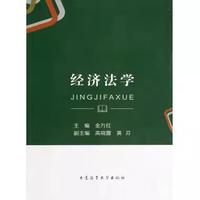 经济法学