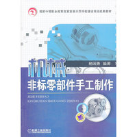 机械非标零部件手工制作