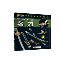 贴身利器-名刀