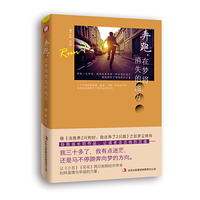 奔跑.在梦将消失的地方