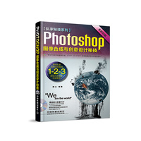 Photoshop图像合成与创意设计秘技-全彩印刷