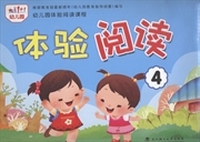 体验阅读：4