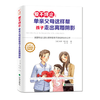 爱不终止-单亲父母这样帮孩子走出离婚阴影