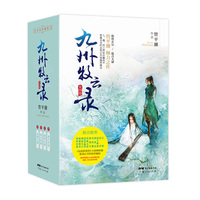 九州牧云录 套装全四册