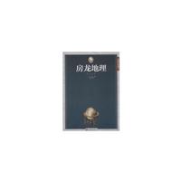 房龙地理