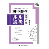 初中数学步步通优综合练·九年级