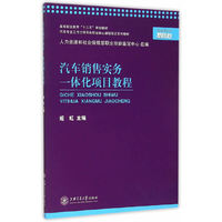 汽车销售实务一体化项目教程