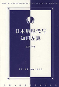 日本后现代与知识左翼