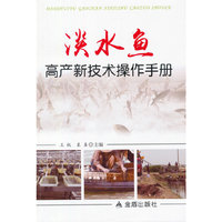 淡水鱼高产新技术操作手册