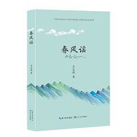 春风谣