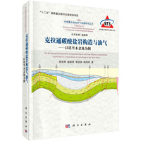 克拉通碳酸盐岩构造与油气-以塔里木盆地为例