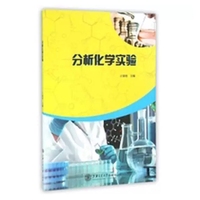 分析化学实验