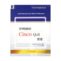 IP网络的Cisco QoS管理