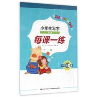 小学生写字每课一练(RJ版) 一年级上册