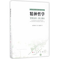 精神哲学