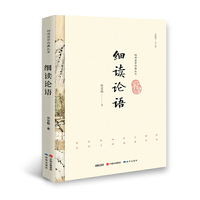 细读论语