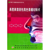 鼻腔鼻窦恶性黑色素瘤切除术（VCD）