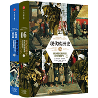 新思文库·现代欧洲史06:欧洲时代的终结,1890年至今