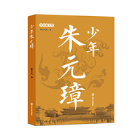 少年帝王传:少年朱元璋