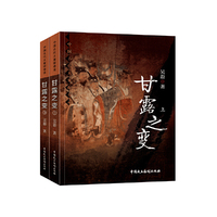 甘露之变