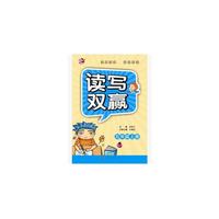 5年级(上)读写双赢