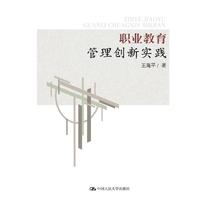 职业教育管理创新实践