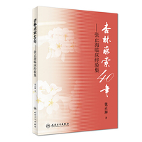 杏林求索40年——张正海临床经验集