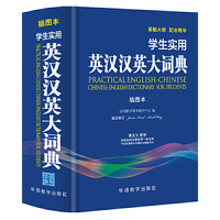 学生实用英汉汉英大词典