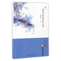 清代女性诗学与文化