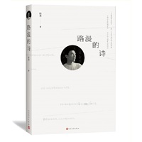 路漫的诗