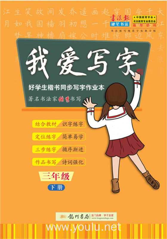2019年春季 我爱写字 三年级下