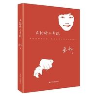 在轮椅上奔跑