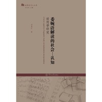 委婉语解读的社会—认知语用学研究（语用学学人文库）
