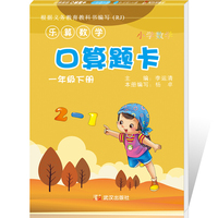 乐算数学 小学数学口算题卡 一年级下册