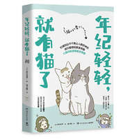 年纪轻轻,就有猫了