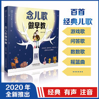 念儿歌做早教(汉竹)