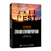 大学生创新创业基础