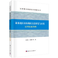 缺水地区水权确权方法研究与应用：以河北省为例