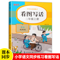 看图写话(二年级上册)彩绘视频版