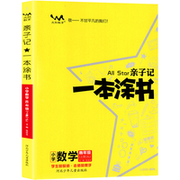 星推荐亲子记一本涂书四年级数学上册苏教版小学4年级教材同步课本数学解析练习辅导资料