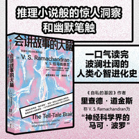 会讲故事的大脑