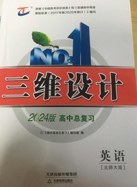 三维设计英语总复习